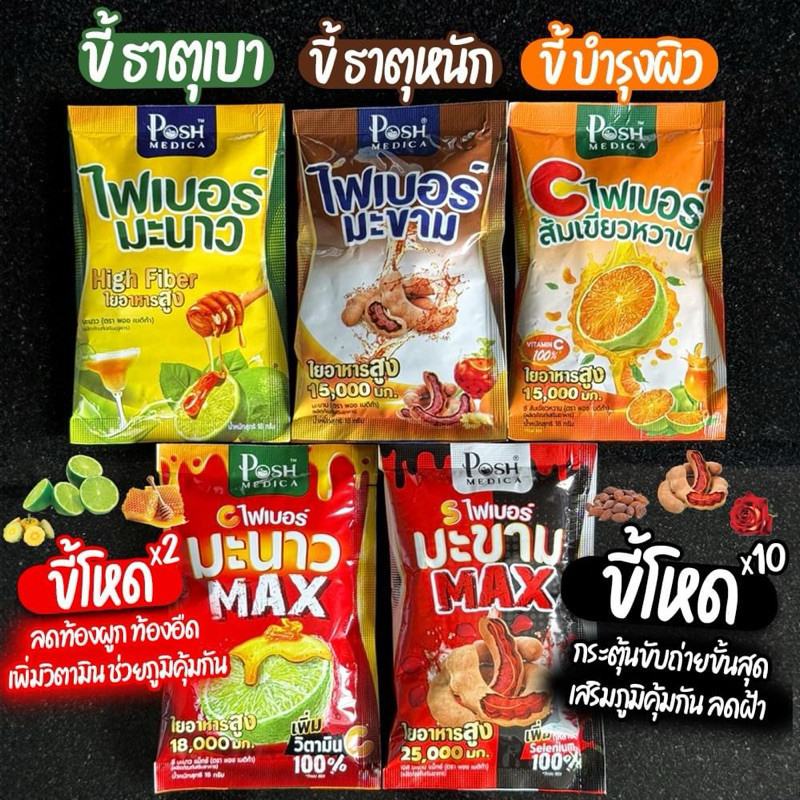 [ยกกล่อง 6ซอง] พอช เมดิก้า [Posh Medica] ไฟเบอร์ไฟมะนาว/ไฟเบอร์สับปะรด/ไฟเบอร์มะขาม/โพรไบโอติก - รูปที่ 2