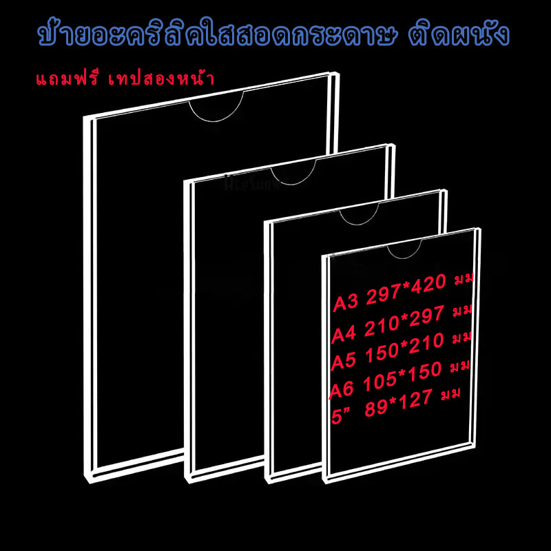 พร้อมส่ง🌟 ป้ายอะคริลิคใสสอดกระดาษ ติดผนัง *แถมกาว* แนวตั้ง/แนวนอน