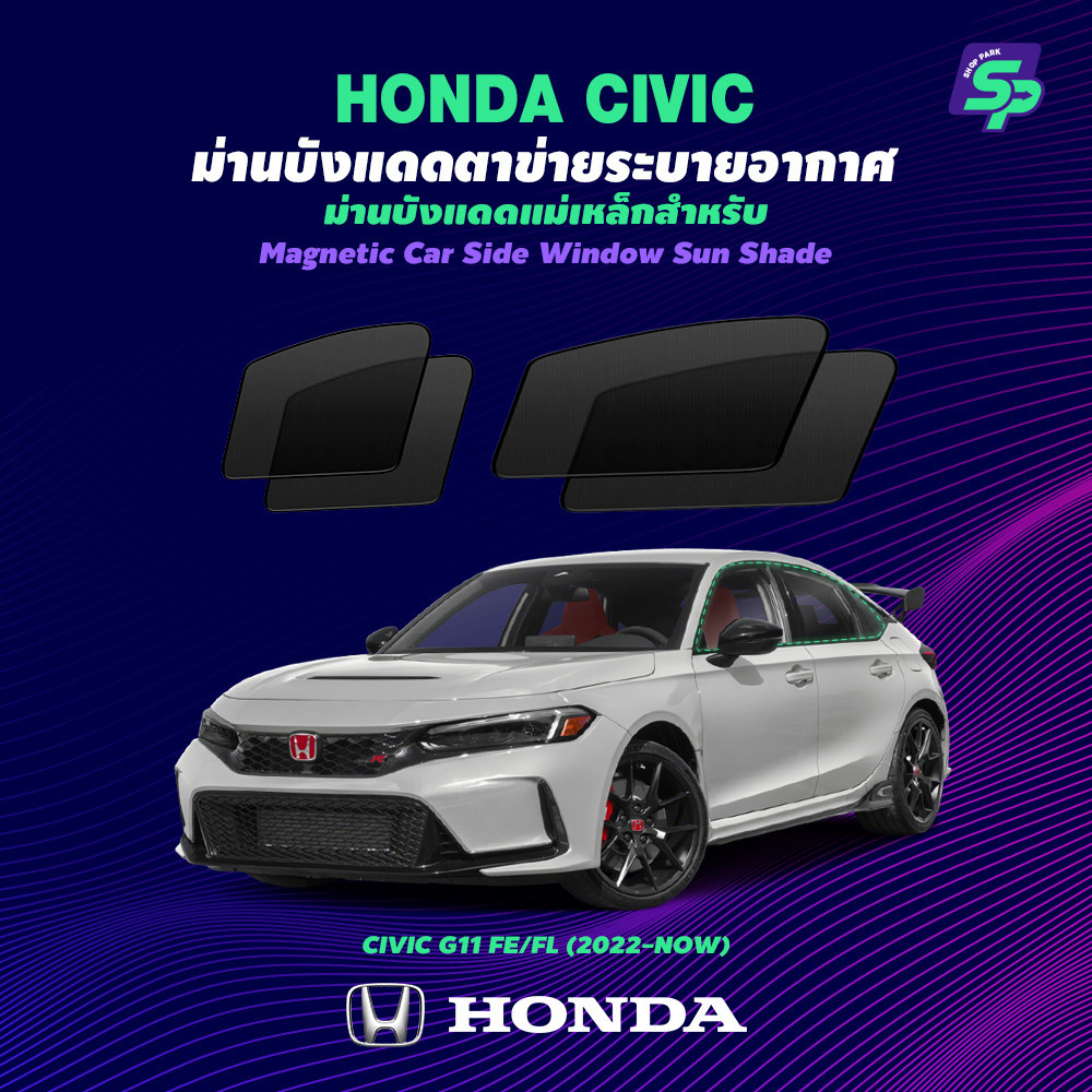 ม่านบังแดด Honda Civic Magnetic Custom Fit, ม่านบังแดดหน้าต่างด้านข้างรถยนต์แบบแม่เหล็ก กันแดด ติดตั้งง่าย