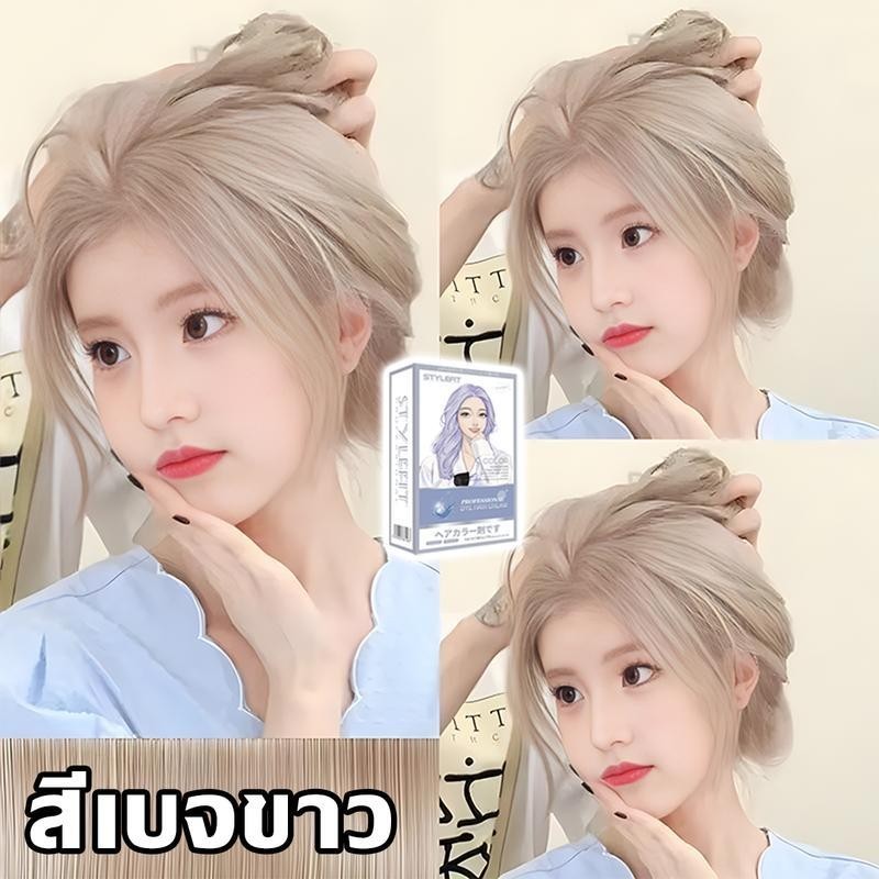 2024 ขายดีที่สุด STYLE FIT สีย้อมผม ยาย้อมผม ยาย้อมผมสีน้ําตาลเบจ  สีย้อมผมไม่ต้องฟอก  ก็สามารถย้อมผ