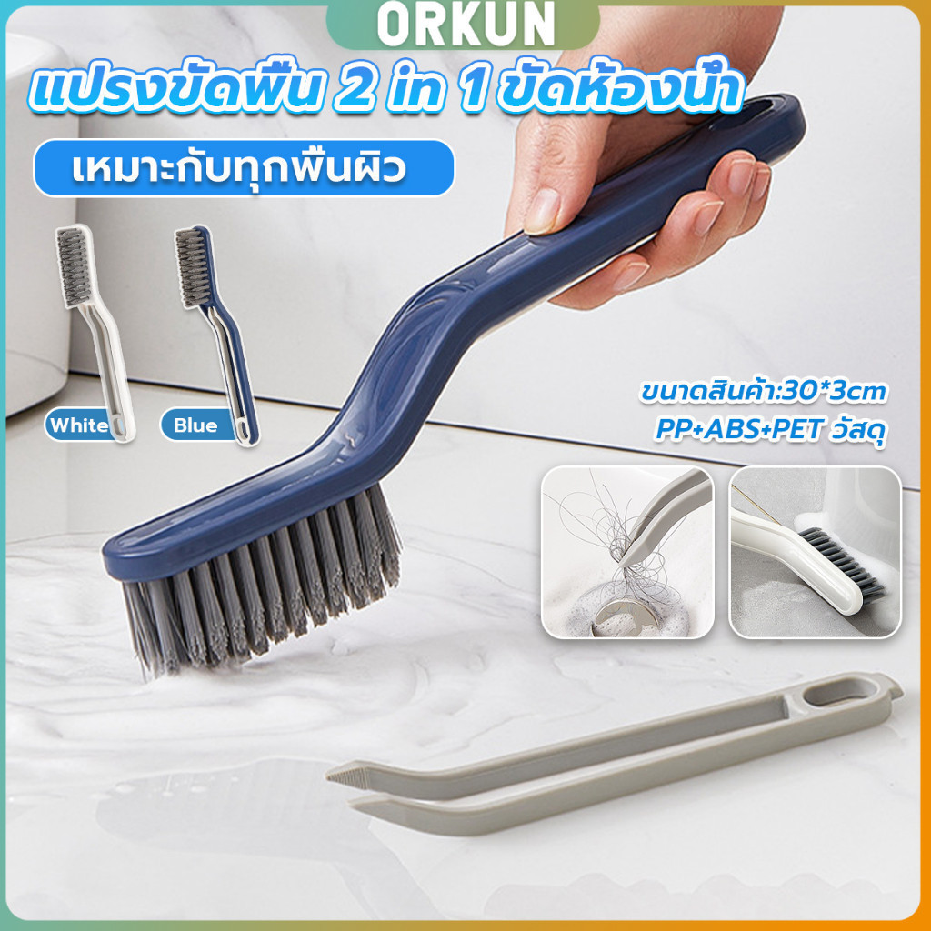 Orkun แปรงขัดพื้น แปรงห้องน้ำ ขัดมุมแบบ มัลติฟังก์ชั่น Multi-function brush