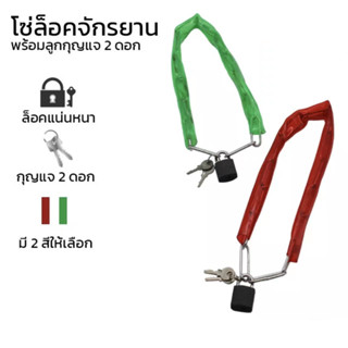 ZJ HOME โซ่ล็อครถ โซ่มีสายยาง โซ่ล็อคจักรยาน ใช้ล็อคบ้าน มีล…