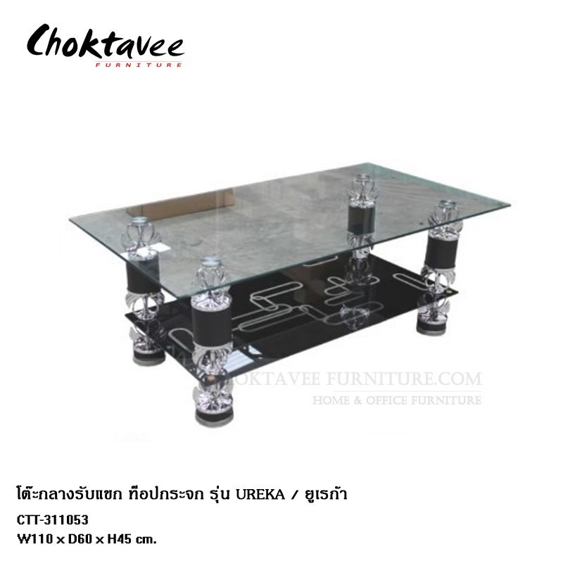 โต๊ะกลางรับแขก 110cm. ท็อปกระจกนิรภัย รุ่น UREKA (ยูเรก้า) CTT-311053