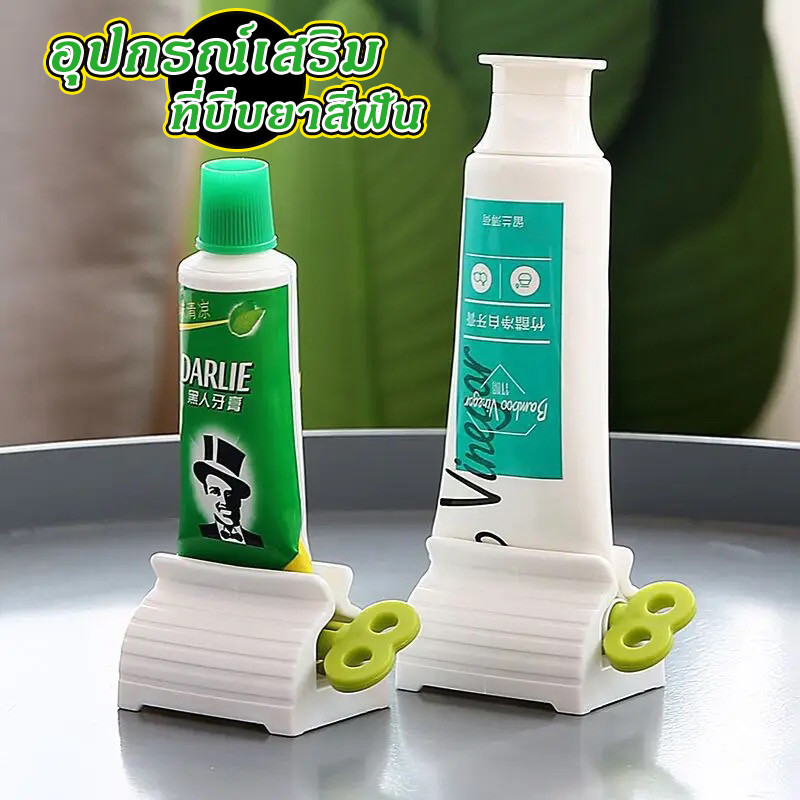 ที่บีบยาสีฟัน ที่รีดยาสีฟัน ที่รีดหลอดยาสีฟัน มือหมุน ใช้งานง่าย