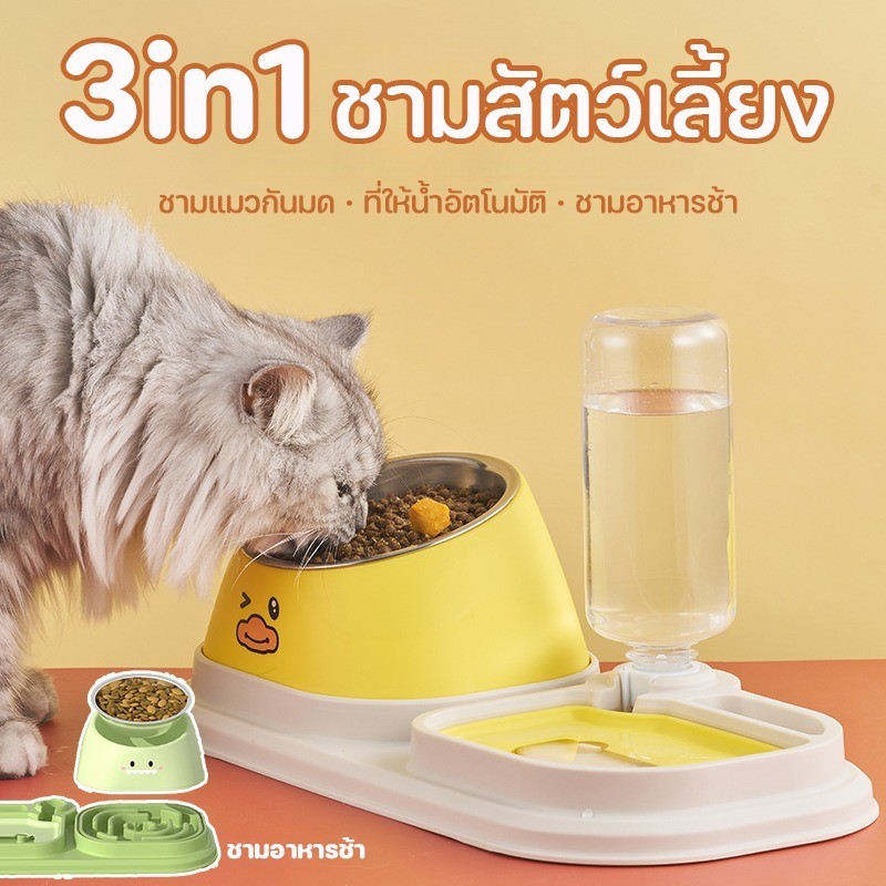 ชามสัตว์เลี้ยง 3in1 ถอดออกได้ ชามแมวกันมด ที่ให้น้ำแมวอัตโนมัติ ชามอาหารช้า ปกป้องกระดูกสันหลังส่วนคอ