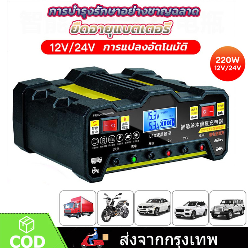 ชาร์จเต็มใน5นาที เครื่องชาร์จbattery เครื่องชาตแบตเตอรี่รถยนต์12v24ชาร์จแบตเตอรี่ 220W ตู้ชาตแบต ที่