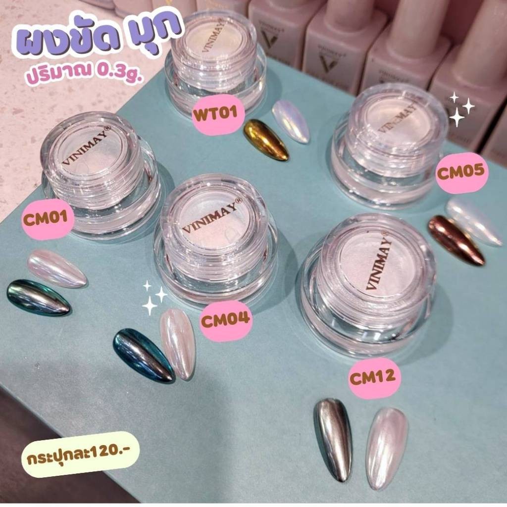 ผงขัด VINIMAY 0.3g พร้อมส่ง​🇹🇭🇹🇭