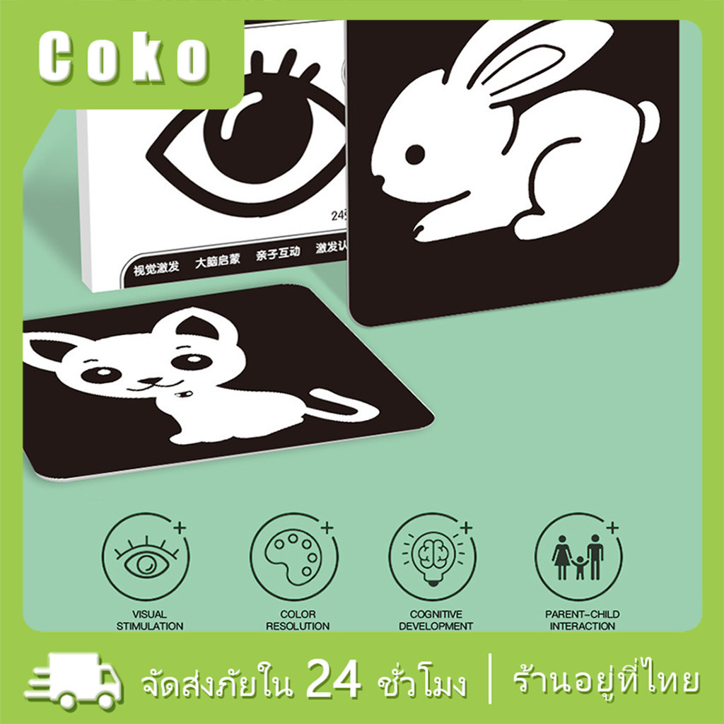 flash card เด็กแรกเกิด 0-12เดือน เสริมพัฒนาการทางสายตา แฟลชการ์ด