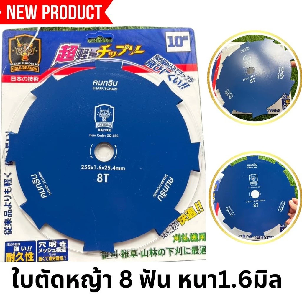 ใบตัดหญ้า ใบเลื่อยวงเดือนตัดหญ้า 10 นิ้ว 8ฟัน หนา1.6มิล ใบทึบ ใช้กับเครื่องตัดหญ้า 2จังหวะ 4จังหวะ ตัดหญ้า สวน