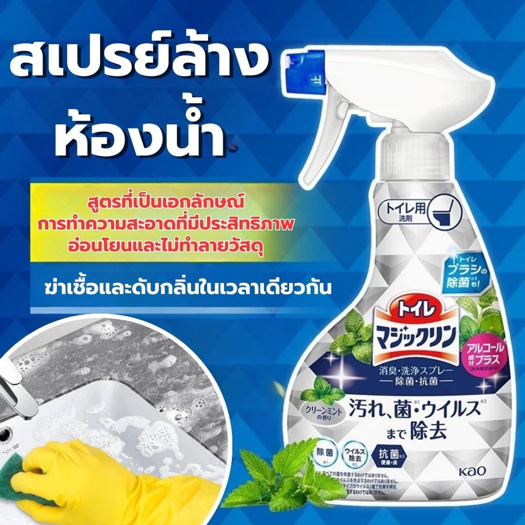 สเปรย์ล้างห้องน้ำ 350ml นำเข้าจากญี่ปุ่น น้ำยาล้างห้องน้ำ ล้างโถสุขภัณฑ์ สะอาดง่าย สเปรย์ขจัดเชื้อรา