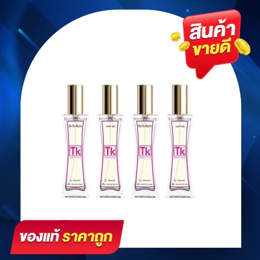 น้ำหอมทีเค น้ำหอมTK มี47กลิ่น ติดทนหอมนาน8-12ชั่วโมง perfume น้ำหอมผู้หญิง น้ำหอมผู้ชาย