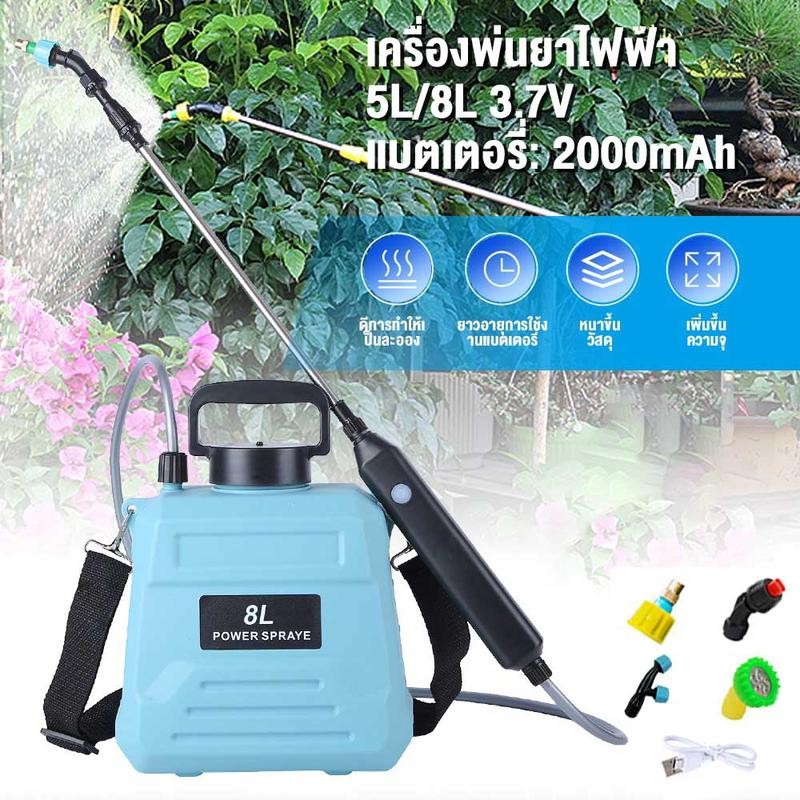 เครื่องพ่นยา 5L/8L ถังฉีดพ่นยา เครื่องพ่นยาแบตเตอรี่ สเปรย์ฉีดละเอียด พกพาสะดวก ฉีดพ่นด้วยปุ่มเดียว เครื่องฉีดยา พ่นยาพ่