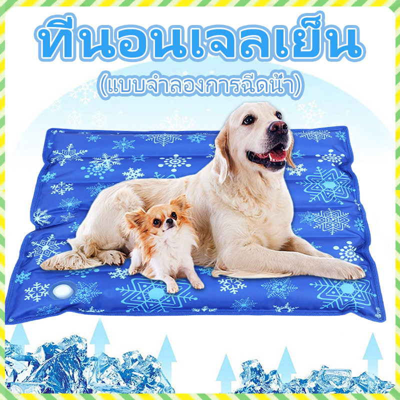 YTL แผ่นเจลเย็น ที่นอนเจลเย็น  เบาะนอนเย็น ที่นอนสัตว์เลี้ยง แผ่นเจลเย็นแมวสุนัข