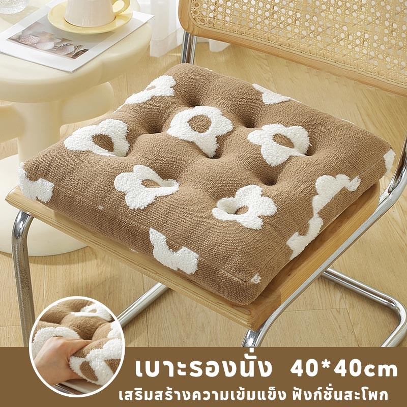 （พร้อมจัดส่ง）เบาะรองนั่ง 40x40cm นุ่มและสบายมาก หมอนเบาะรองนั่ง คุณภาพดีและทนทานมาก