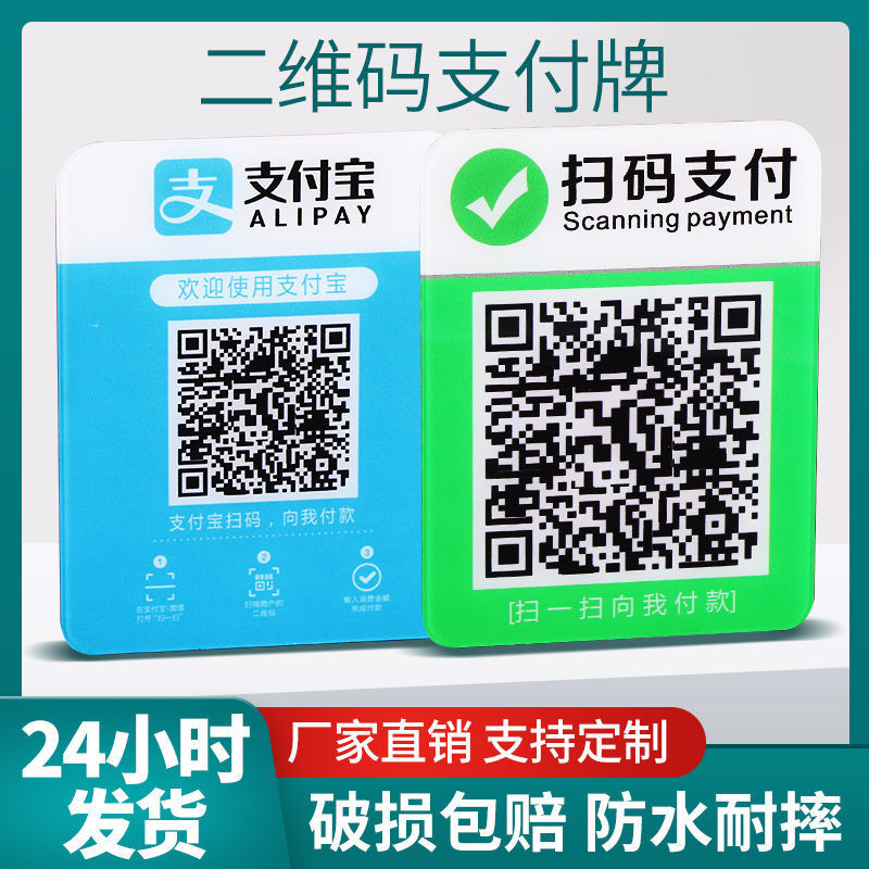 [1652 คนสรรเสริญ] รหัส QD Alipay การ์ด OEM Alipay Code Collection Code Card QD Code Stand Card Set T