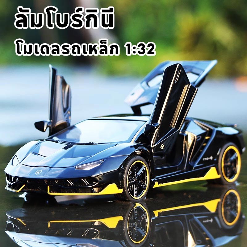 โมเดลรถเหล็ก รถของเล่น ลัมโบร์กินี 1:32 โมเดลรถสปอร์ต ของเล่นเด็ก ปิดปิดประตูได้ มีไฟหน้า-ไฟท้าย