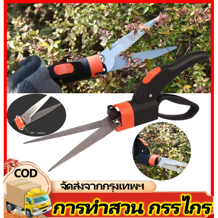 กรรไกรตัดกิ่งไม้ กรรไกรกระถางดอกไม้สนามหญ้าสำหรับบ้าน กรรไกรทำสวน หัวตัดแบบโรตารี่ กรรไกรตัดหญ้าสวน