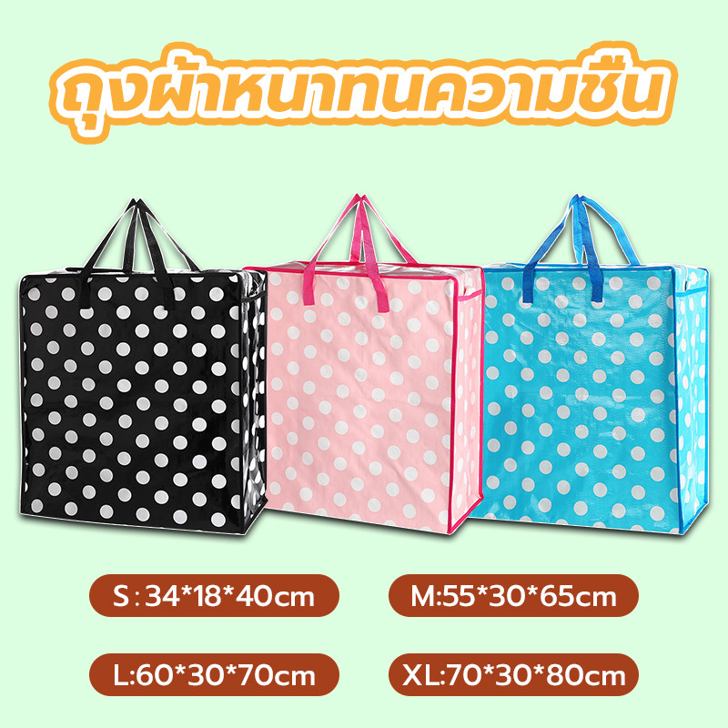 ถุงกระสอบ ถุงกระสอบใส่เสื้อผ้า หนาพิเศษ ลายจุดสี ย้ายบ้าน กันน้ำ กันฉีก ขาด ทนแดดทนฝน ใหญ่กว่าทั่วไป