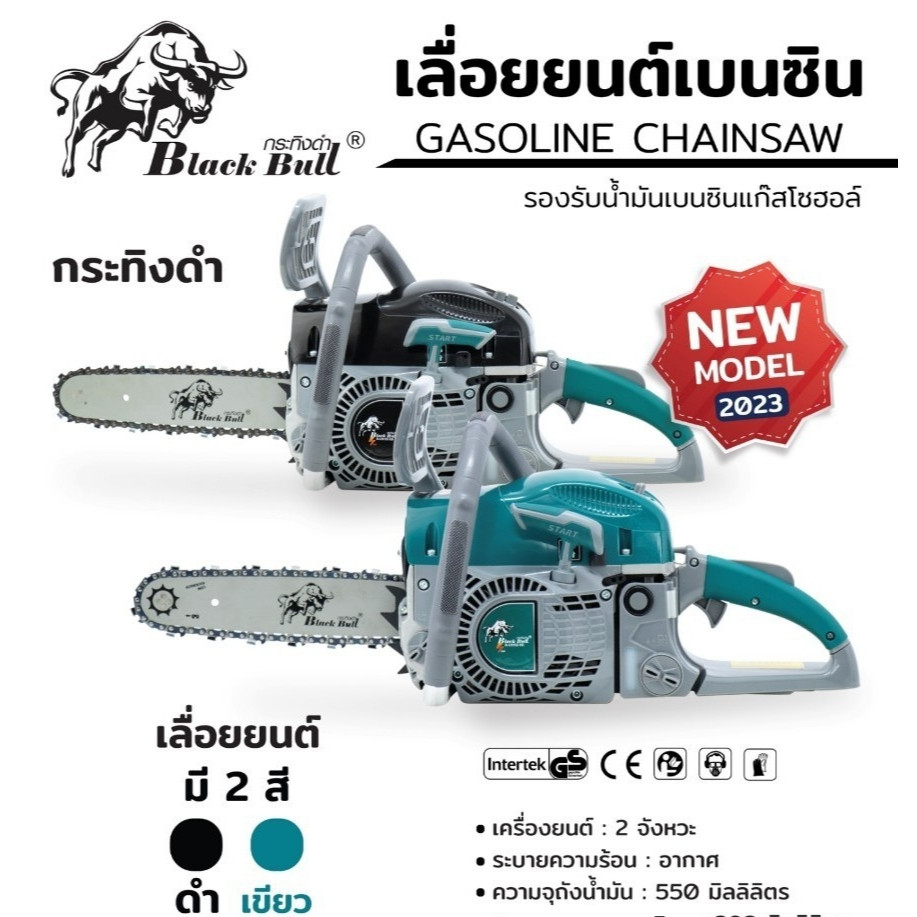 🔥ถูกสุด🔥BLACK BULL เลื่อยยนต์ รุ่น B-CS152-58EB (N2) สีดำ / B-CS152-58EG (N2) สีเขียวเลื่อยโซ่ กระทิ