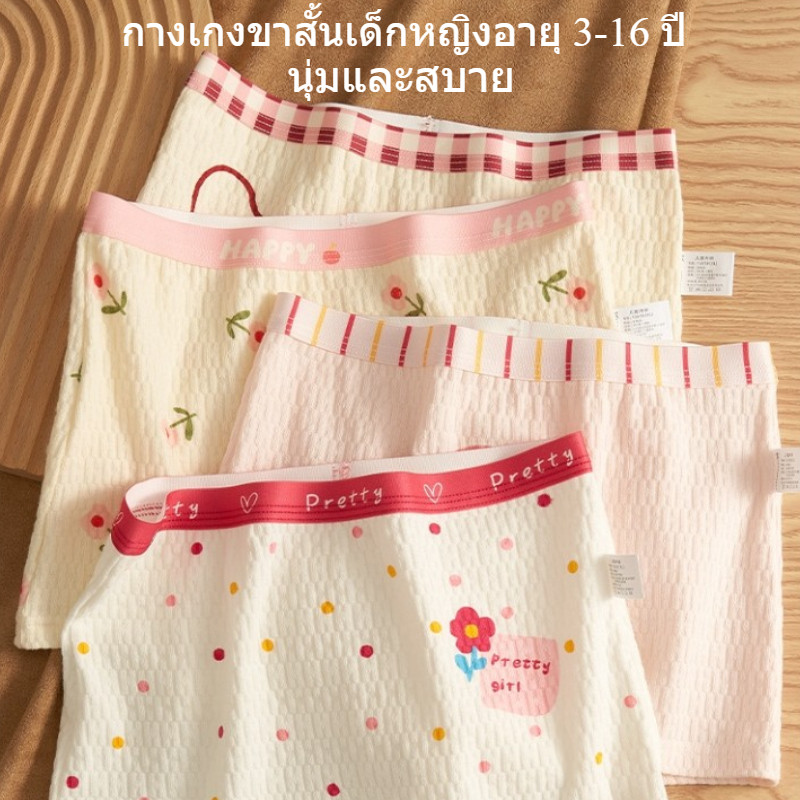 กางเกงใน เด็ก ผู้หญิง 10 12 ปี，เหมาะสำหรับกีฬาและนักเรียน，เหมาะสำหรับอายุ : 3 4 5 6 7 8 9 11 13 14  16 17 ปี.，ผ้าน้ำแข็งไหม นุ่ม สบาย ระบายอากาศดี เย็นสบาย ไม่อับชื้น，ชุดชั้นในเด็ก