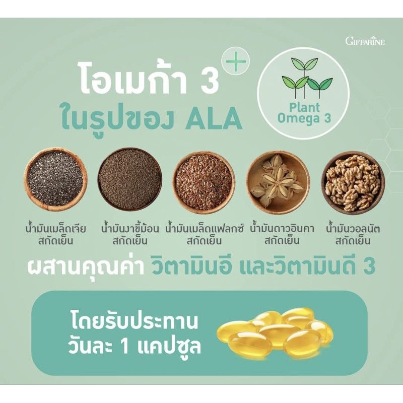โคซานอล ALA Cosanol โอเมก้า3 มี DHA ความดัน เบาหวาน รูปที่ 8