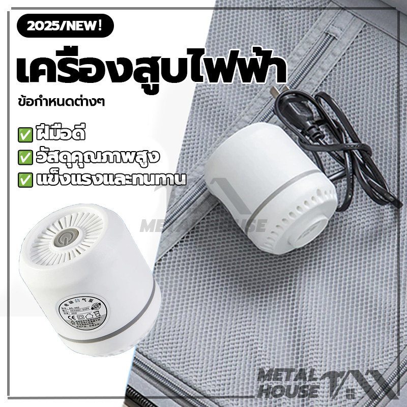 เครื่องสูบลมสูญญากาศ เครื่องสูบไฟฟ้า สูบไฟฟ้าใช้งานกับถุงสูญญากาศ น้ำหนักเบา สะดวกต่อการใช้งาน