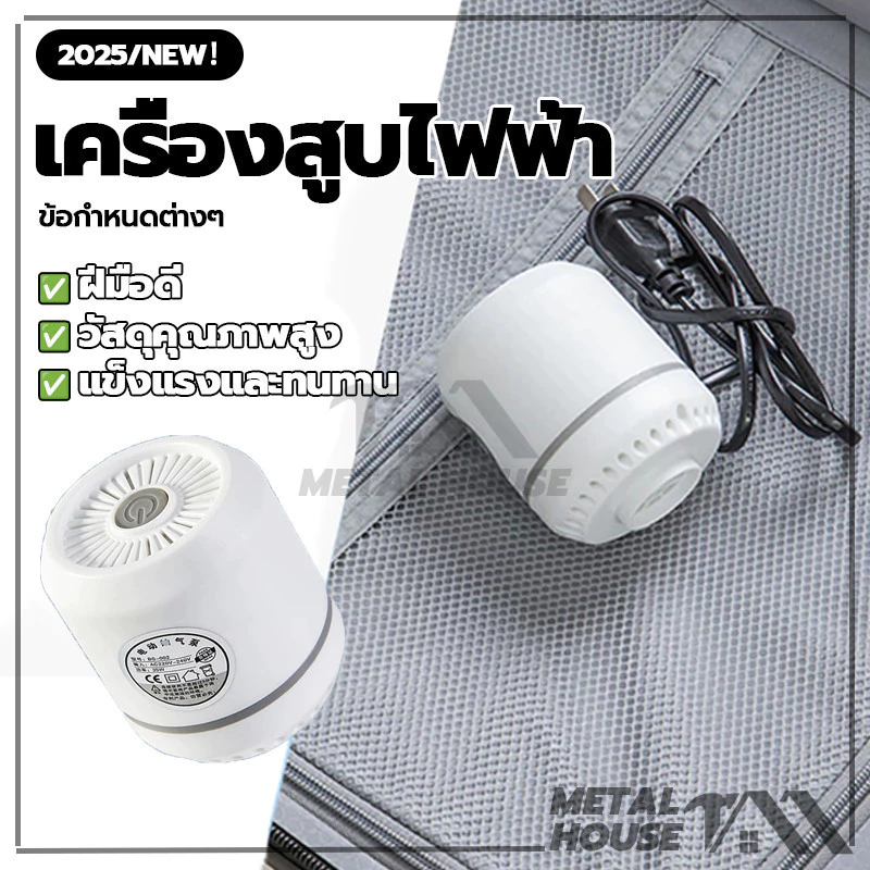 เครื่องสูบลมสูญญากาศ เครื่องสูบไฟฟ้า สูบไฟฟ้าใช้งานกับถุงสูญญากาศ น้ำหนักเบา สะดวกต่อการใช้งาน