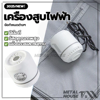 เครื่องสูบลมสูญญากาศ เครื่องสูบไฟฟ้า สูบไฟฟ้าใช้งานกับถุงสูญญากาศ น้ำหนักเบา สะดวกต่อการใช้งาน