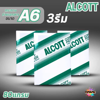 Alcott กระดาษถ่ายเอกสาร A6 แพ็ก 3 รีม ความหนา80แกรม พิมพ์บิล พิมพ์ใบเสร็จ ออกใบกำกับภาษีได้