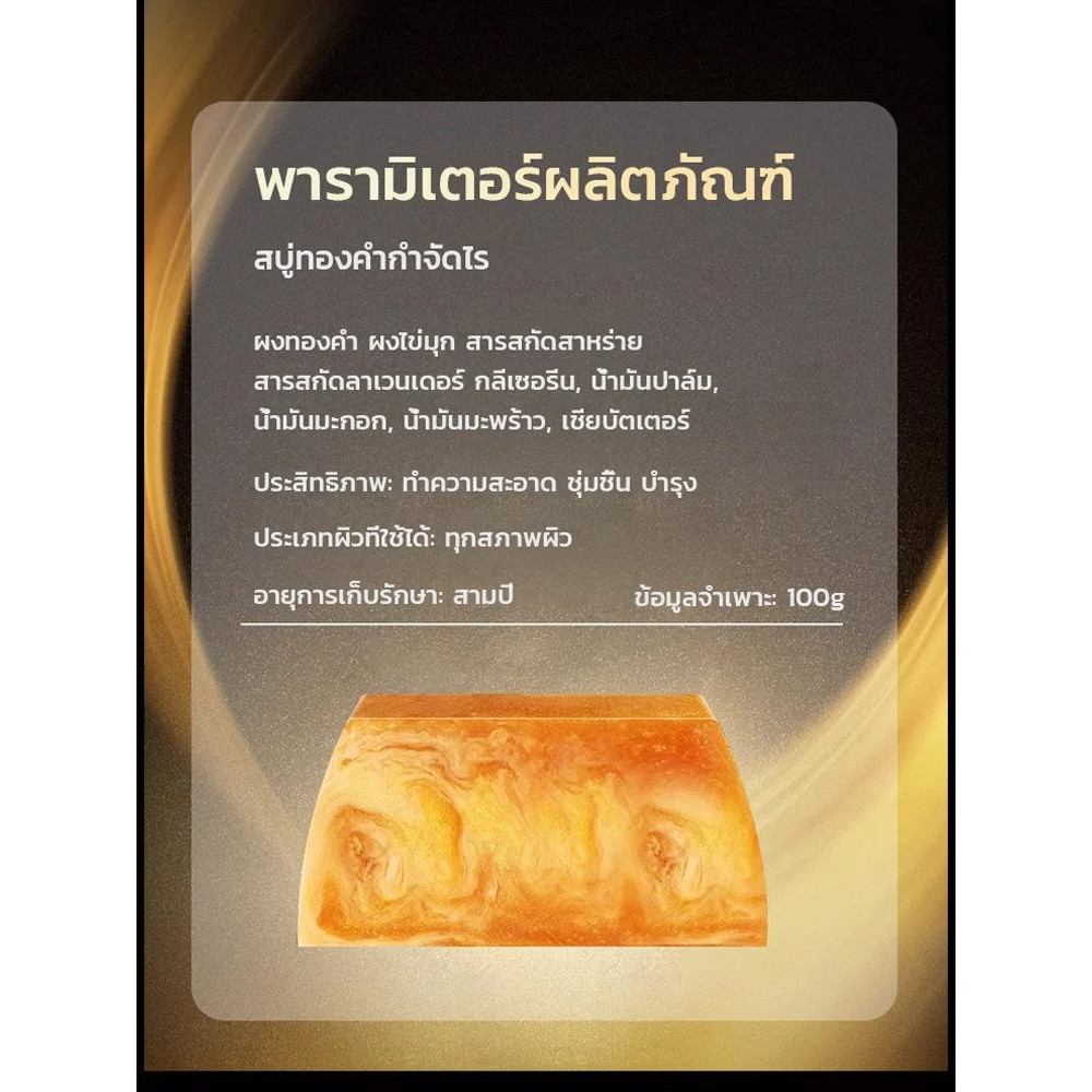 🔥ของแท้100%🔥 [กำจัดไร ลดสิว และบำรุงผิวให้เนียนเรียบง] สบู่ทองคำหรูหรา สบู่ขมิ้นหมักน้ำผึ้งทองคำ สบู่เคพกูสเบอรี่สีทอง - รูปที่ 7