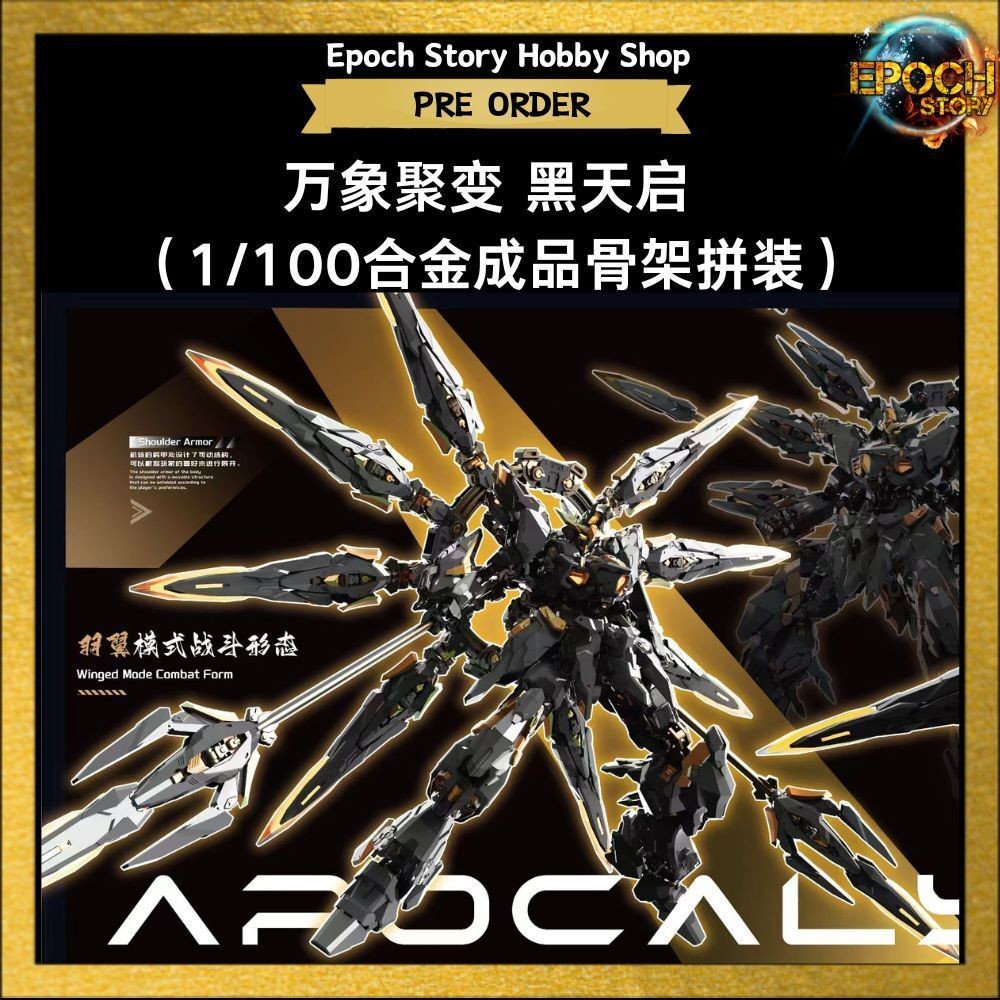 เวียงจันทน์ Fusion 1/100 Black Apocalypse Tactical Machine