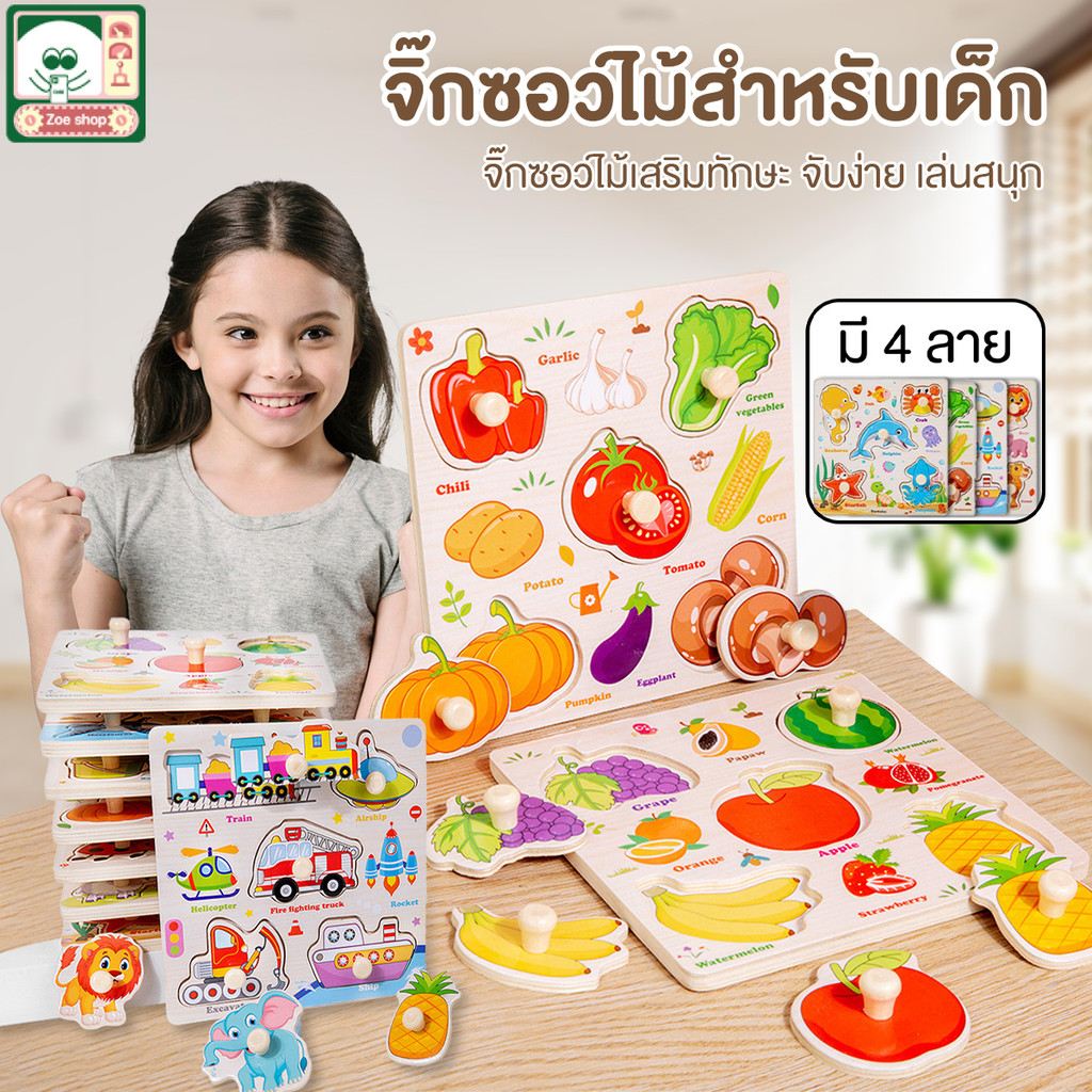 ของเล่นไม้ จิ๊กซอว์เด็ก ของเล่นวิทยาศาสตร์ ของเล่นมอนเตสซอรี่ เสริมพัฒนาการเด็ก การ์ดจับคู่ 4 สไตล์