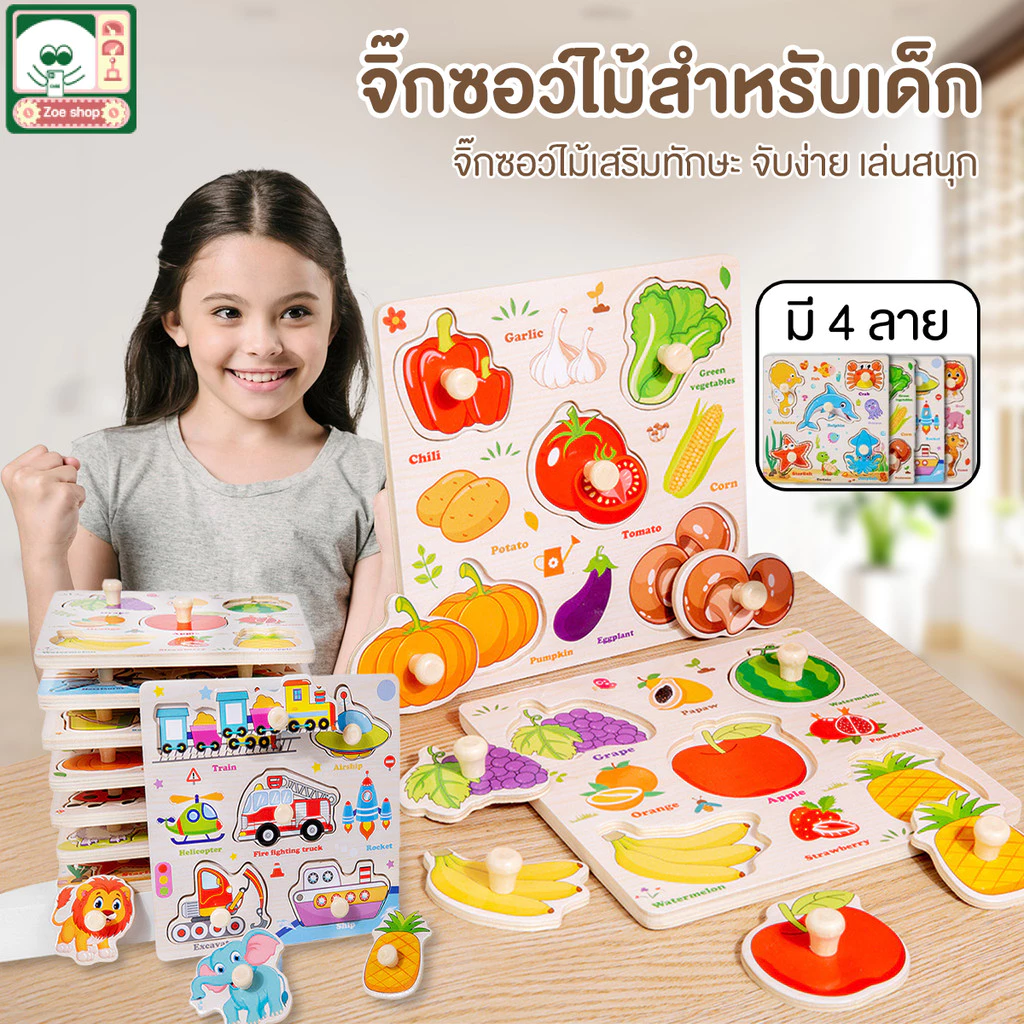 ของเล่นไม้ จิ๊กซอว์เด็ก ของเล่นวิทยาศาสตร์ ของเล่นมอนเตสซอรี่ เสริมพัฒนาการเด็ก การ์ดจับคู่ 4 สไตล์