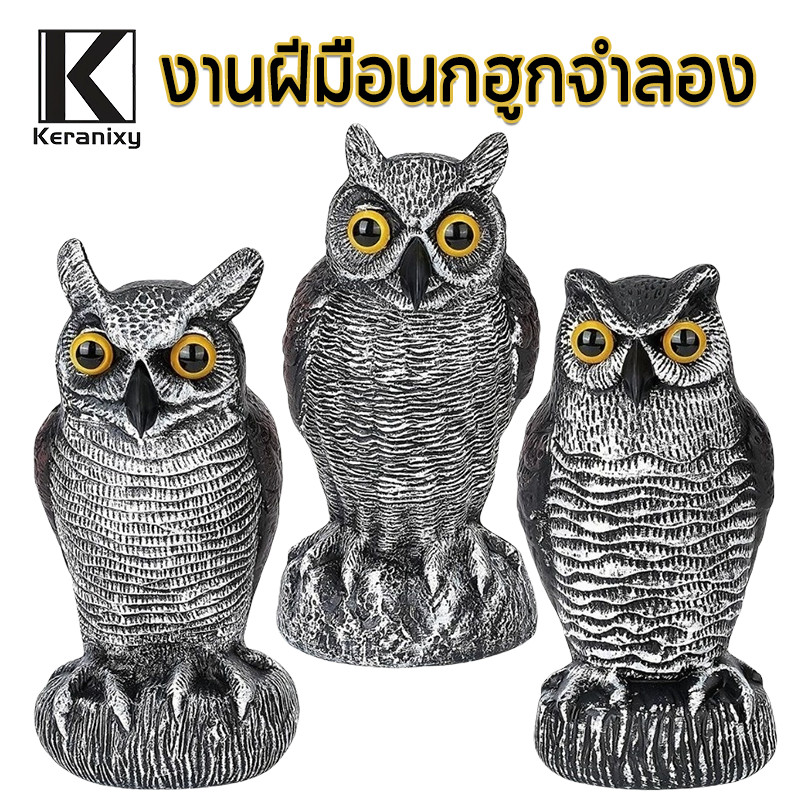 Keranixy งานฝีมือ นกฮูก จำลอง สำหรับ ตกแต่ง สวน ภูมิทัศน์ที่สวยงามและไล่นกในสวนกลางแจ้ง และลานนกฮูก