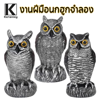 Keranixy งานฝีมือ นกฮูก จำลอง สำหรับ ตกแต่ง สวน ภูมิทัศน์ที่สวยงามและไล่นกในสวนกลางแจ้ง และลานนกฮูก