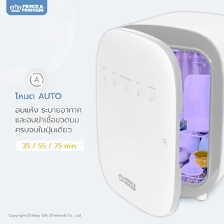 (มีใบเซอร์)เครื่องอบยูวี UV Double Plus - PRINCE & PRINCESS