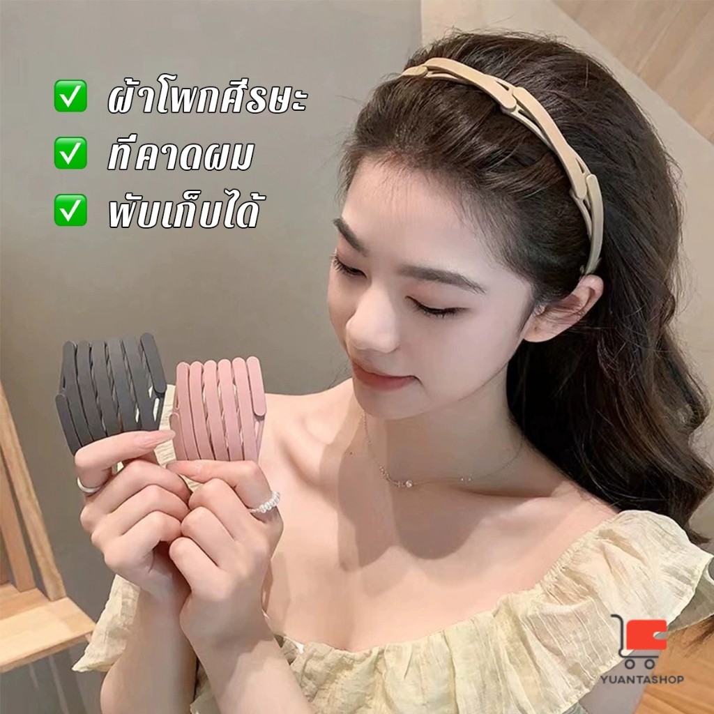 คาดผมแบบพับเก็บได้ แฟชั่น หลายสี สามารถเลือกได้ รูปที่ 3
