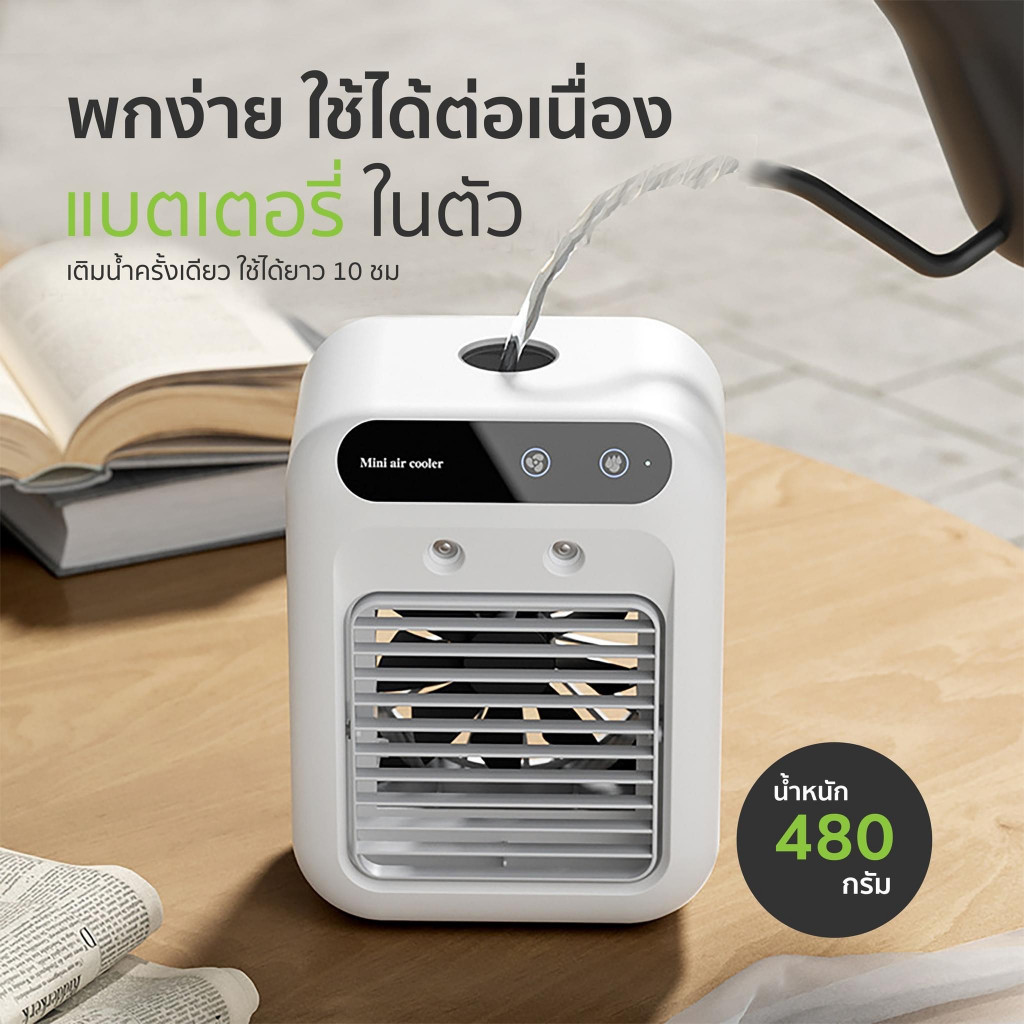 แอร์เคลื่อนที่ Tokyo Human Cooler Fan พัดลมไอเย็น ไซส์มินิ พกพาสะดวก คลายร้อนได้ทุกที่