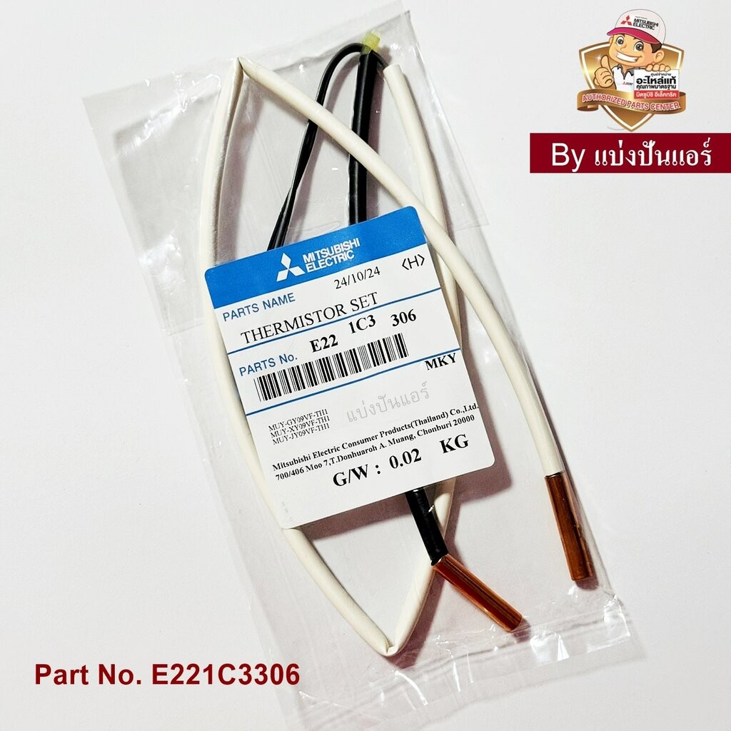 เซนเซอร์คอยล์ร้อนแอร์มิตซูบิชิ อีเล็กทริค Mitsubishi Electric ของแท้ Part No. E221C3306