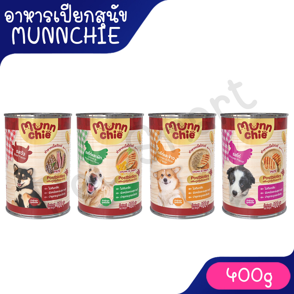 (400g) Munnchie มันชี่ อาหารเปียกสุนัขกระป๋อง ไม่เติมเกลือ ประโยชน์จัดเต็ม ขนาด 400 กรัม**ไม่รับผิดชอบกรณีกระป๋องบุบ**
