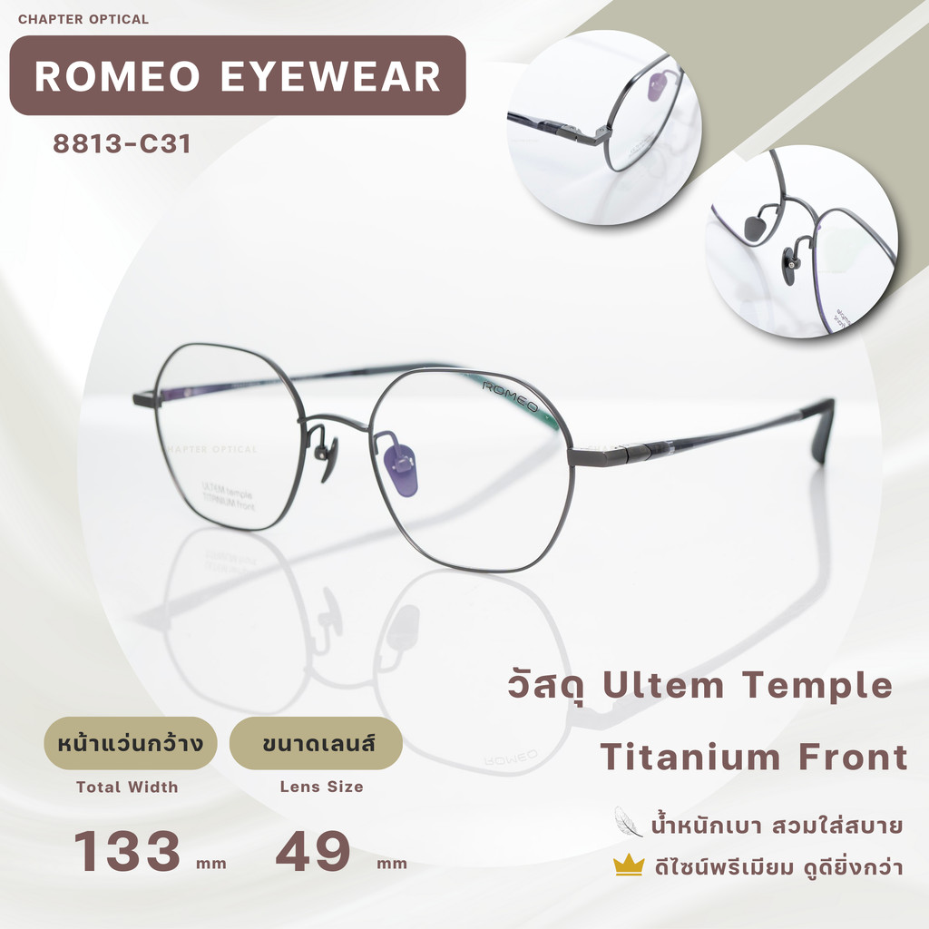 กรอบเเว่นตา ROMEO รุ่น 8813-C31