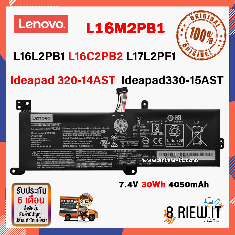 L16M2PB1 L16C2PB2 Lenovo แบตแท้ รุ่น 320-14AST 320-14IAP 320-15AST 330-15IKB 320-17ABR 520-15IKB B320-14IKB V320-17IKB
