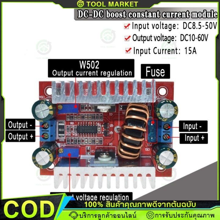 สเต็ปอัพ วงจรเพิ่ม แรงดันไฟฟ้า 400W/1200W/ 15A/20A DC-DC Boost Converter แปลงไฟจาก 8.5-50V เป็น 10-60V (Step Up)