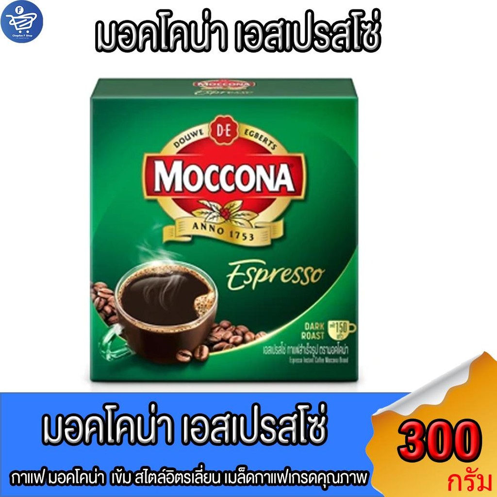 มอคโคน่า เอสเปรสโซ่ Moccona Espresso กาแฟกล่องสำเร็จรูป ขนาด 300 กรัม