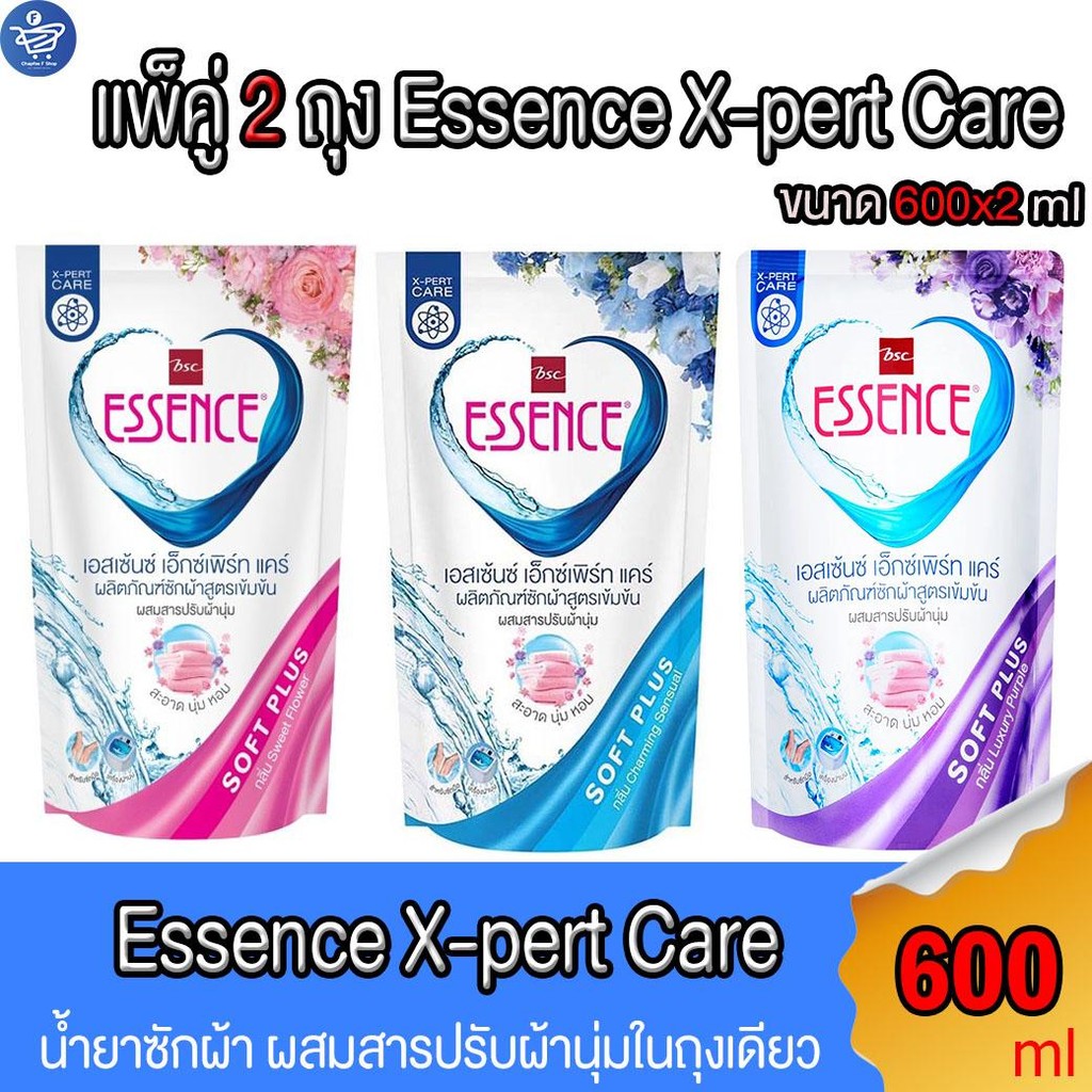 ( แพ็คคู่ 2 ถุง )เอสเซ้นซ์ น้ำยาซักผ้า ผสม น้ำยาปรับผ้านุ่ม Essence X-pert care เอ็กซ์เพิร์ท แคร์ ขนาด 600 มล.