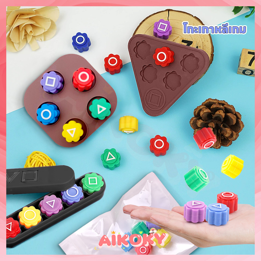 AIKOKY Gonggi Stones Squid Game 2 ของเล่นหิน Stone Catching Game ความเข้มข้นของรถไฟ เกมฝึกสมอง