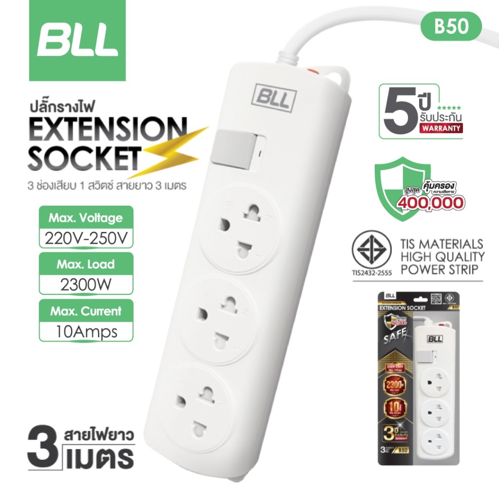 BLL ปลั๊กรางไฟ มอก รุ่น B50 3 ช่องเสียบ 1 สวิตซ์ สายไฟยาว 3 เมตร ปลั๊ก ปลั๊กพ่วง 10A 2300W