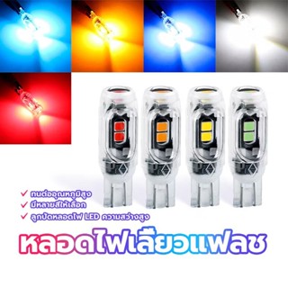 JIE HOMEไฟเลี้ยวกระพริบแฟลช t10 หลอดไฟเลี้ยวแฟลช สามารถใช้ได…