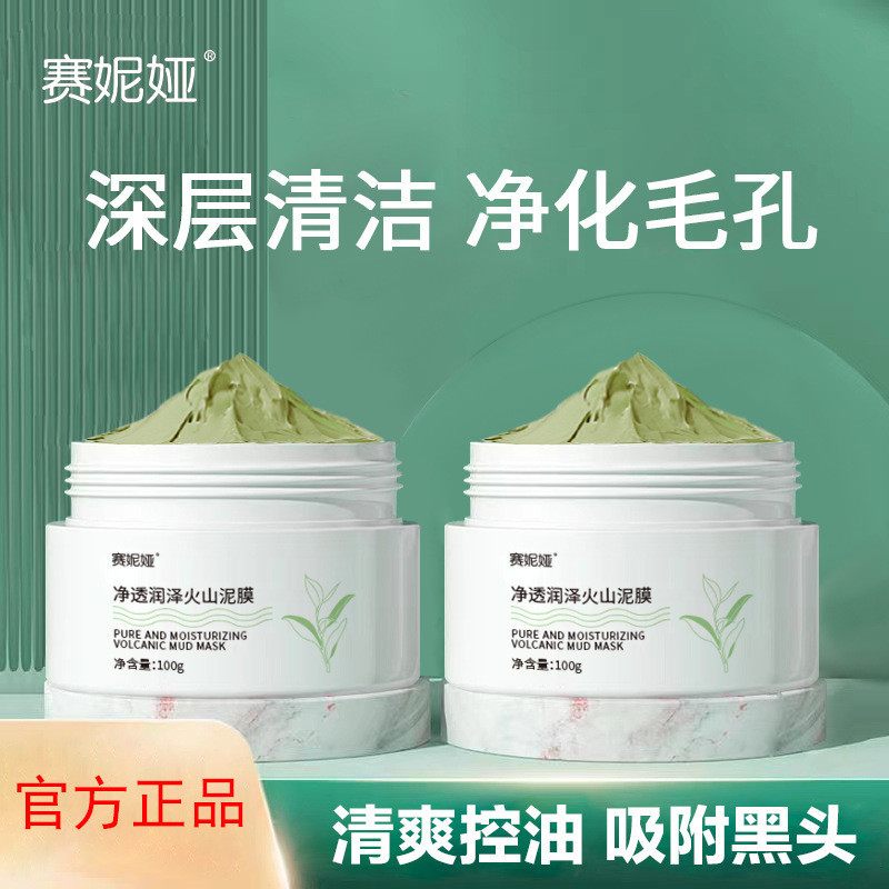 Featured Hot Sale#Volcanic Mud Cleaning Compound Film Blackhead Suction Men's Soothing Oil Control Smear Mask Women Moisturizing Mud Mask4.18NN