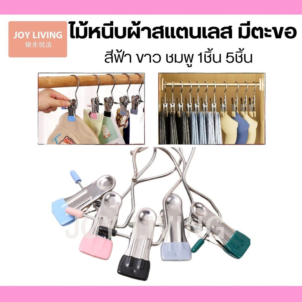 ที่หนีบผ้าสเตนเลส ไม้หนีบผ้า กันลื่น มีตะขอในตัว สีสันสดใส ประหยัดพื้นที่ พร้อมส่งในไทย
